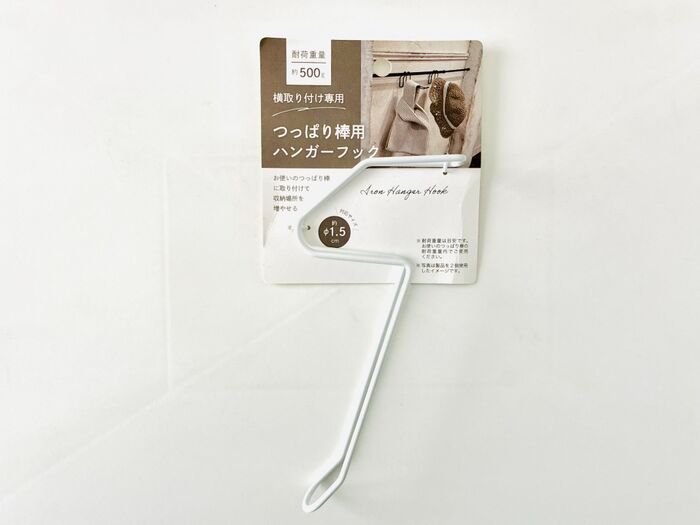 【セリア】ついに『つっぱり棒の相棒』決まりました♡もうS字フックは使いません「便利かつオシャレで…言うことなし！！」