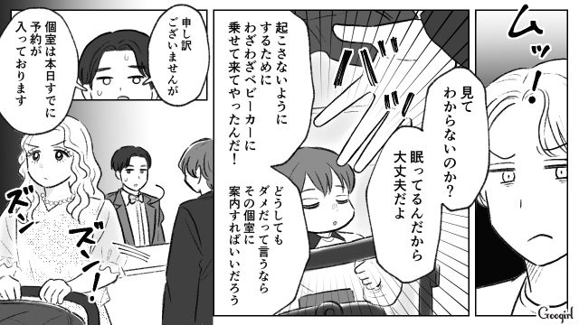 子連れは予約必須の高級フレンチなのに…「SNSに拡散するからな！」無理やり入店した夫婦の話