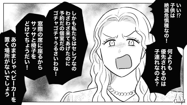 子連れは予約必須の高級フレンチなのに…「SNSに拡散するからな！」無理やり入店した夫婦の話