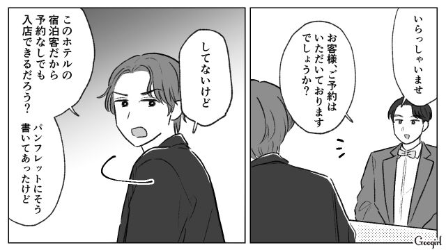 子連れは予約必須の高級フレンチなのに…「SNSに拡散するからな！」無理やり入店した夫婦の話