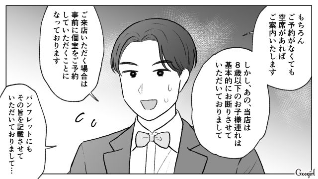 子連れは予約必須の高級フレンチなのに…「SNSに拡散するからな！」無理やり入店した夫婦の話