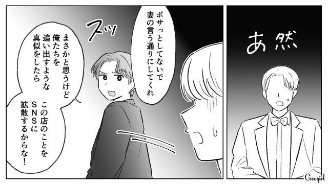 子連れは予約必須の高級フレンチなのに…「SNSに拡散するからな！」無理やり入店した夫婦の話