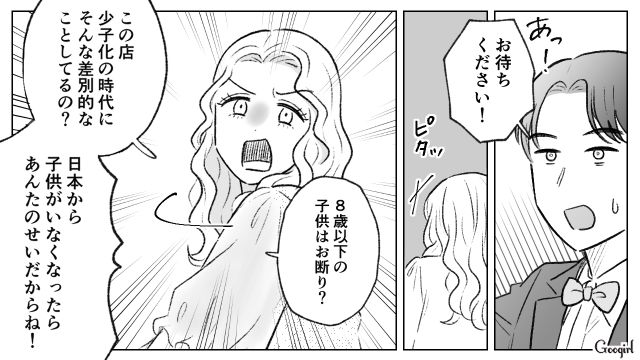 子連れは予約必須の高級フレンチなのに…「SNSに拡散するからな！」無理やり入店した夫婦の話