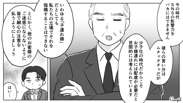 子連れは予約必須の高級フレンチなのに…「SNSに拡散するからな！」無理やり入店した夫婦の話