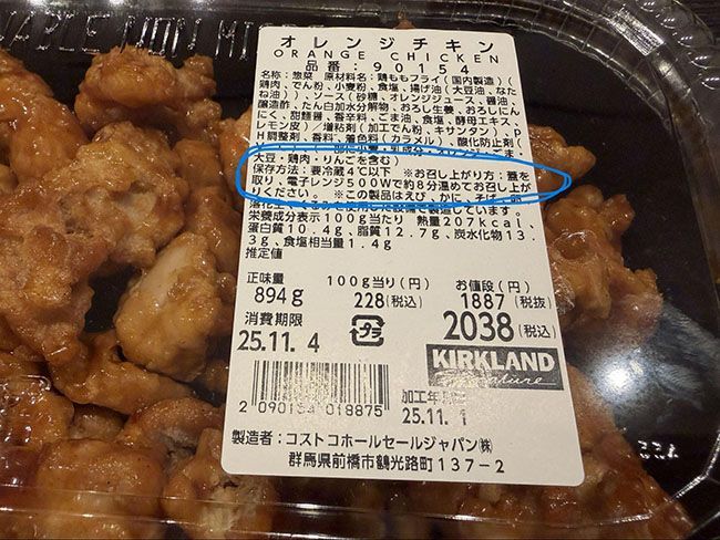 「オレンジチキン」はレンジで温めるだけ