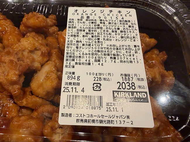 コストコ「オレンジチキン」は甘酸っぱさがクセになる