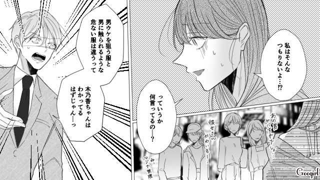 オシャレを楽しむ彼女に「外で男ひっかけたいの？」服装チェック男が別れを告げられた話