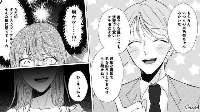 オシャレを楽しむ彼女に「外で男ひっかけたいの？」服装チェック男が別れを告げられた話