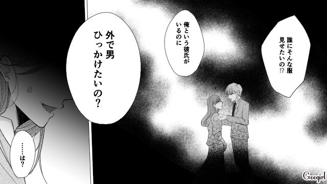 オシャレを楽しむ彼女に「外で男ひっかけたいの？」服装チェック男が別れを告げられた話