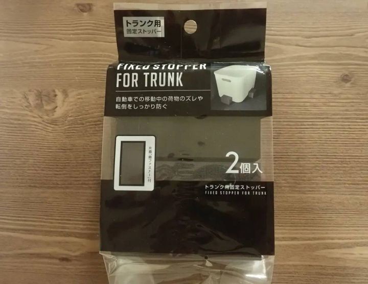 DAISO(ダイソー)：トランク専用 固定用ストッパー