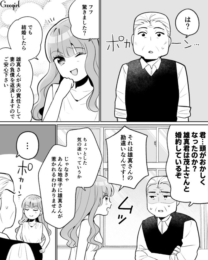 「オワタ…」裁判所からは給料を差し押さえられ、会社は実質クビ…セレブ婚を夢見た妄想女の末路