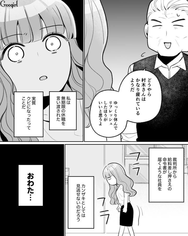 「オワタ…」裁判所からは給料を差し押さえられ、会社は実質クビ…セレブ婚を夢見た妄想女の末路