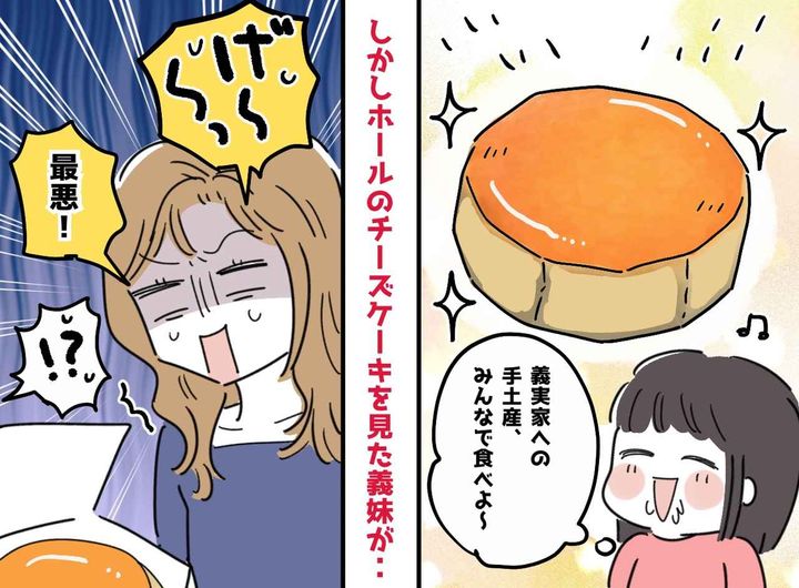 画像: 「二度と手土産持っていきたくない」義家族にホールケーキを渡すも → 義妹の『理不尽な発言』にモヤッ