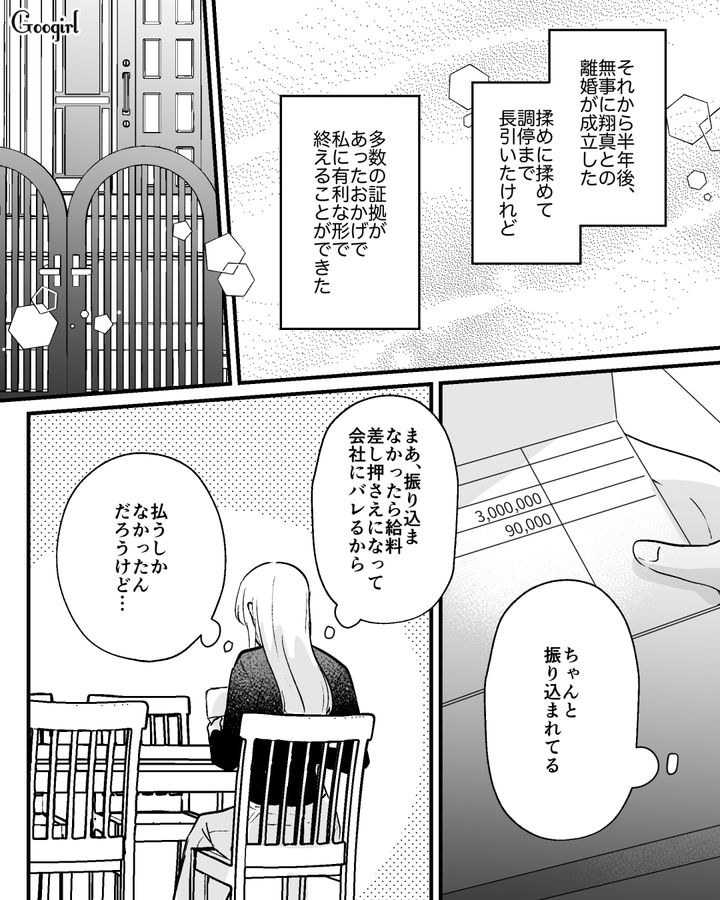 モラハラ夫との離婚が成立…結婚までの過程を思い出し複雑な気持ちになるも、前を向いた話 