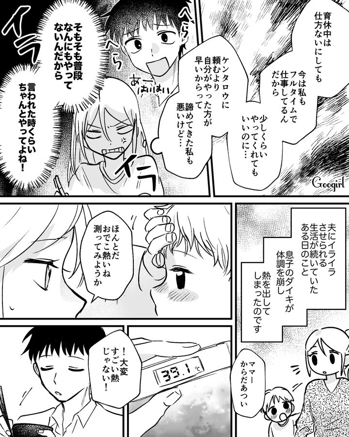 育児に不参加すぎる夫が「責任もって看病してやれよ」息子の発熱にも無関心…妻のせいにした話