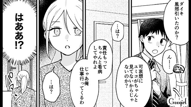 育児に不参加すぎる夫が「責任もって看病してやれよ」息子の発熱にも無関心…妻のせいにした話