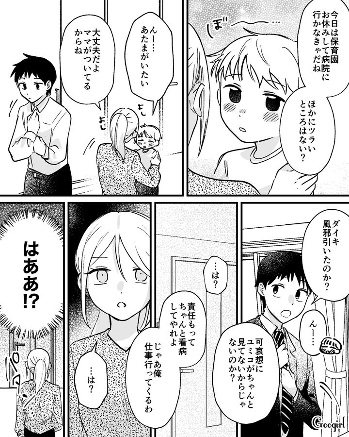 育児に不参加すぎる夫が「責任もって看病してやれよ」息子の発熱にも無関心…妻のせいにした話