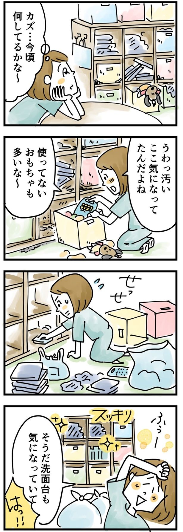 今頃何してるかな〜 （C）とげとげ。／レタスクラブ