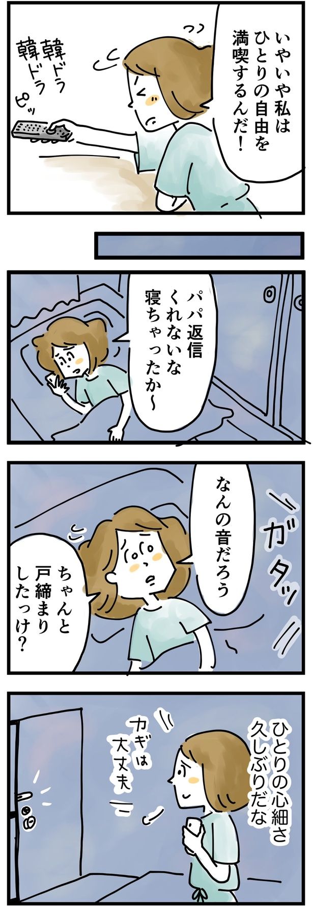 ちゃんと戸締まりしたっけ？ （C）とげとげ。／レタスクラブ