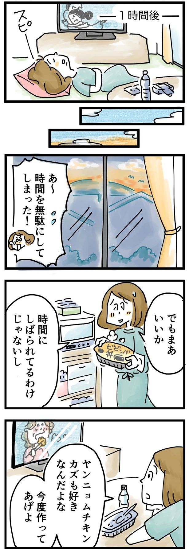 時間を無駄にしてしまった！ （C）とげとげ。／レタスクラブ