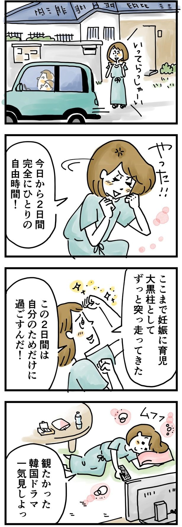 完全にひとりの自由時間 （C）とげとげ。／レタスクラブ