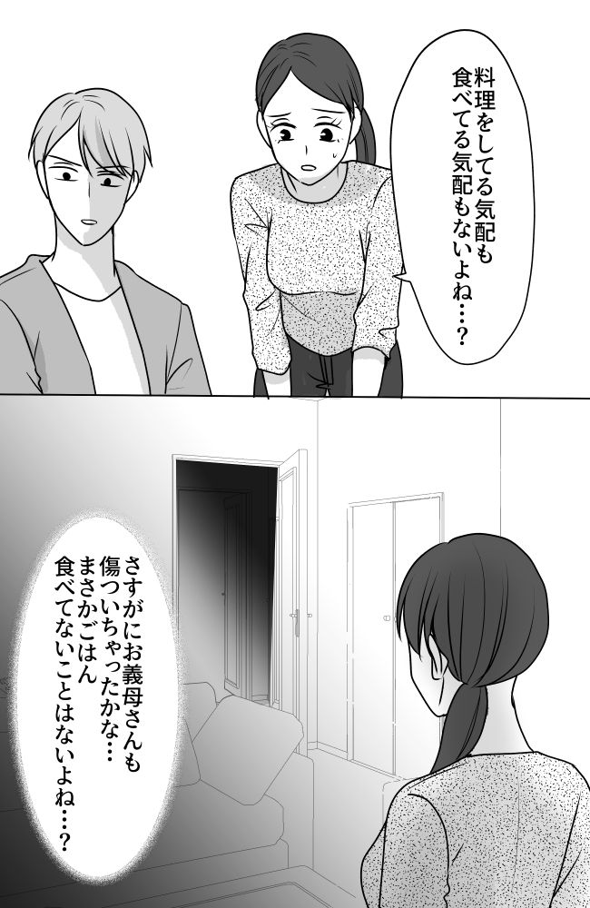 義母は悲劇のヒロイン／ちゃこ