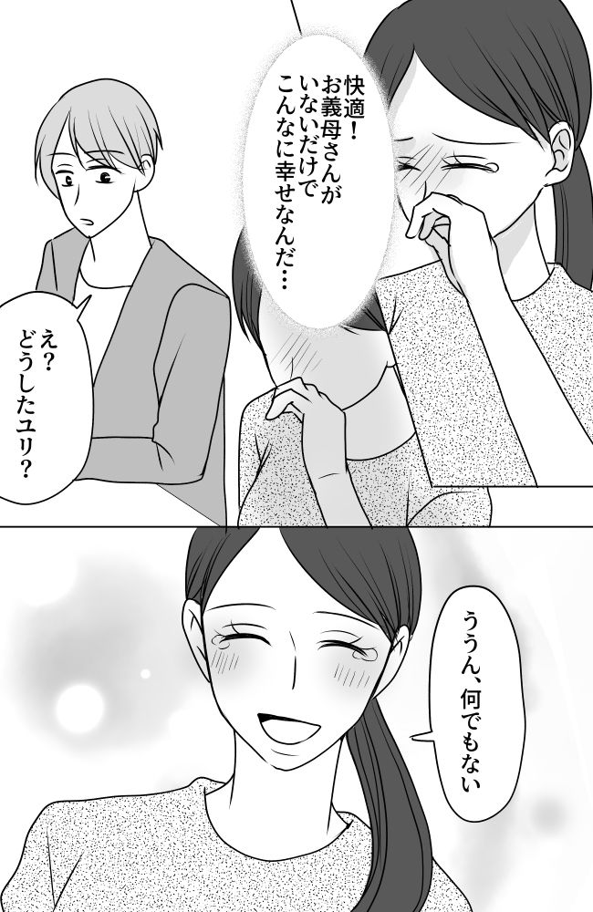 義母は悲劇のヒロイン／ちゃこ