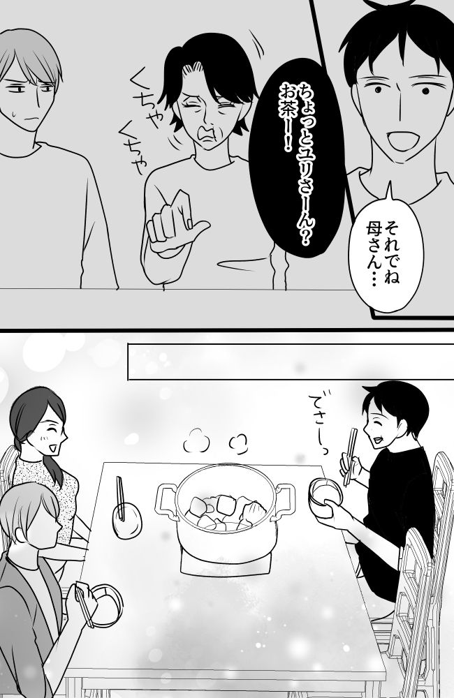 義母は悲劇のヒロイン／ちゃこ