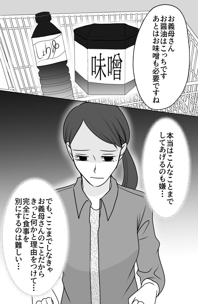 義母は悲劇のヒロイン／ちゃこ