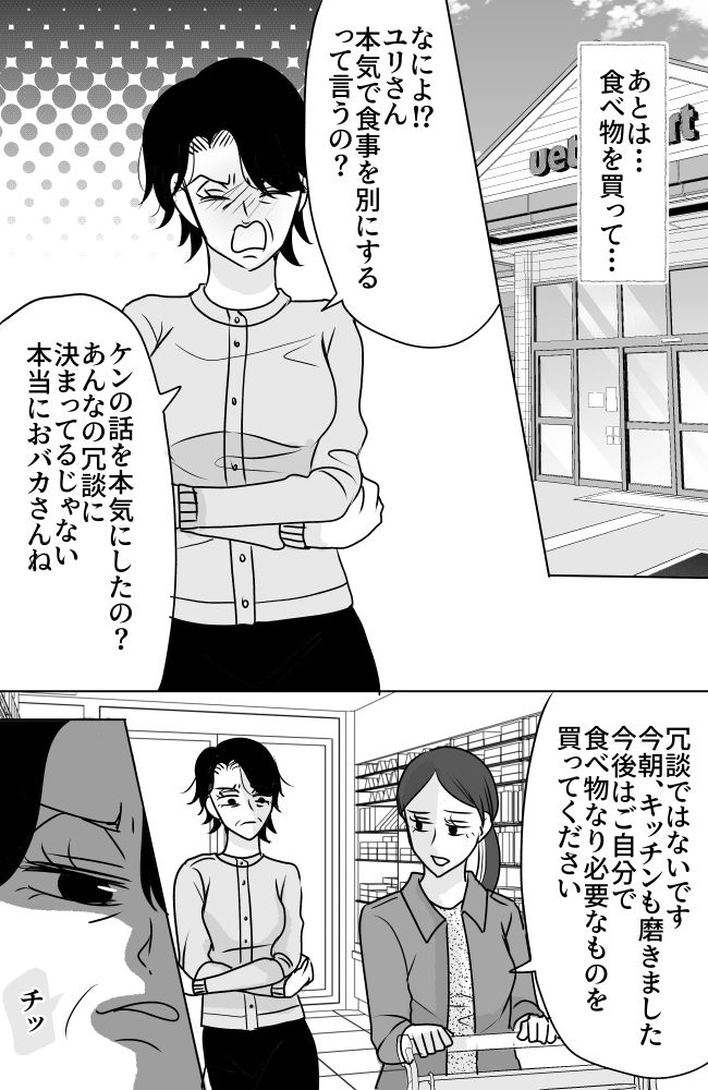 義母は悲劇のヒロイン／ちゃこ