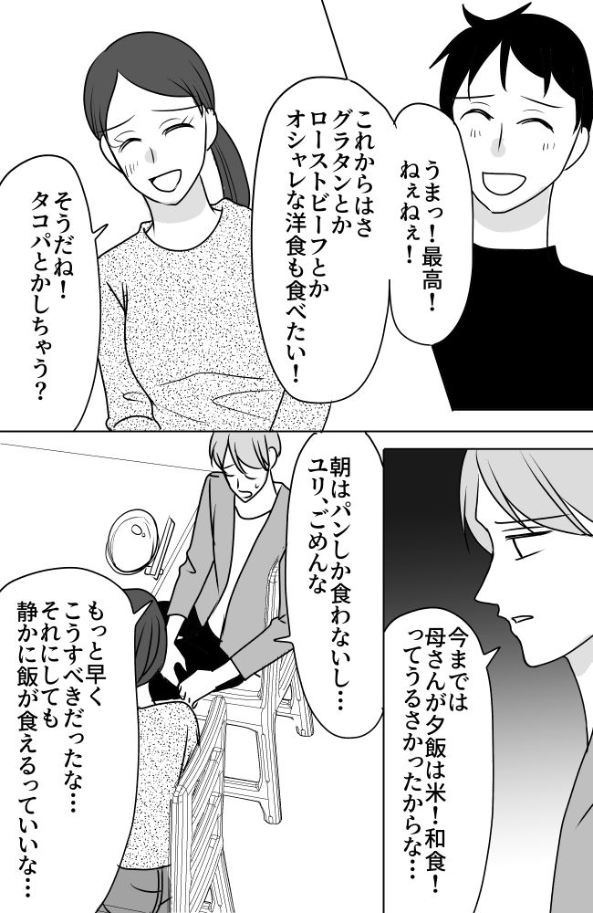 義母は悲劇のヒロイン／ちゃこ