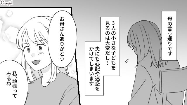 まるで託児所扱い…図々しいママ友について母に相談したら「一番大事なのは家族でしょう？」と言われてハッとした話
