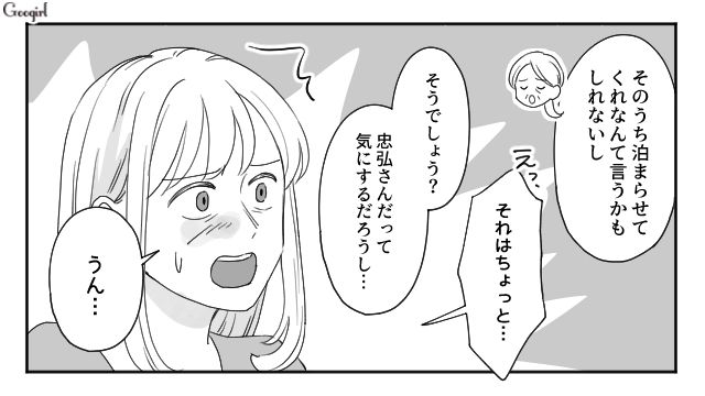 まるで託児所扱い…図々しいママ友について母に相談したら「一番大事なのは家族でしょう？」と言われてハッとした話