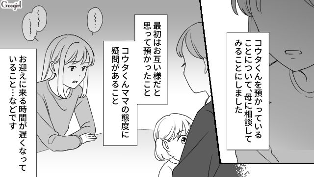まるで託児所扱い…図々しいママ友について母に相談したら「一番大事なのは家族でしょう？」と言われてハッとした話