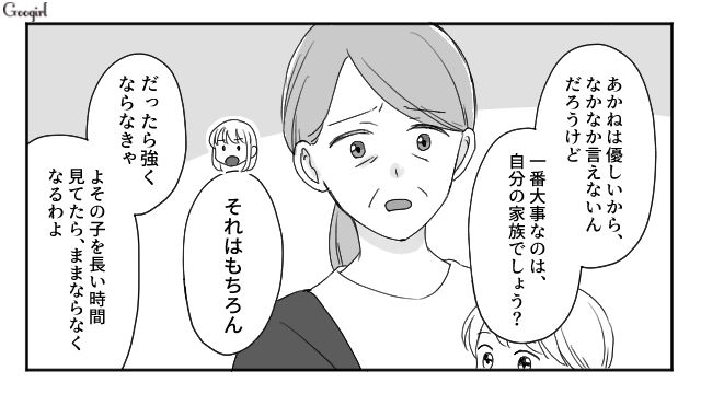 まるで託児所扱い…図々しいママ友について母に相談したら「一番大事なのは家族でしょう？」と言われてハッとした話