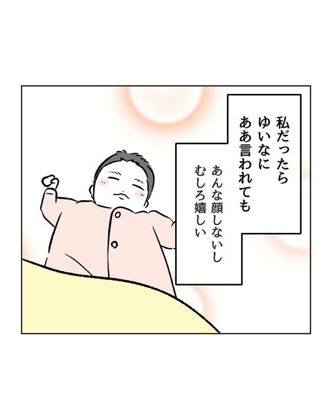 ハジメテは全部、私の！／ミント