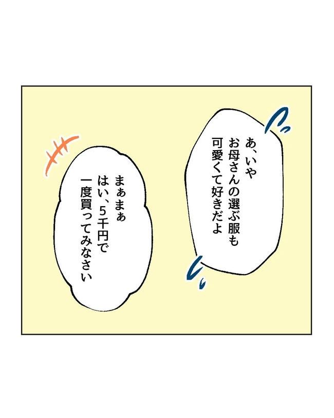 ハジメテは全部、私の！／ミント