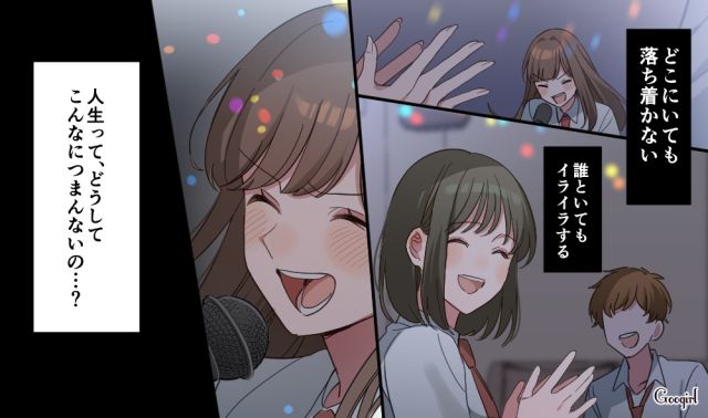 「人生ってどうしてこんなにつまんないの…？」なにをしても青春を楽しめない女子高生の話