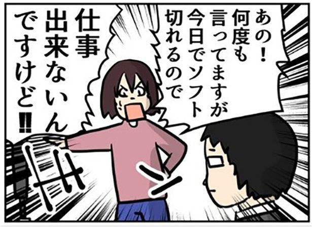 ソフトの有効期限が切れるため、仕事ができないことを上司に話すしゃけなかほいさん… 画像提供：しゃけなかほいさん