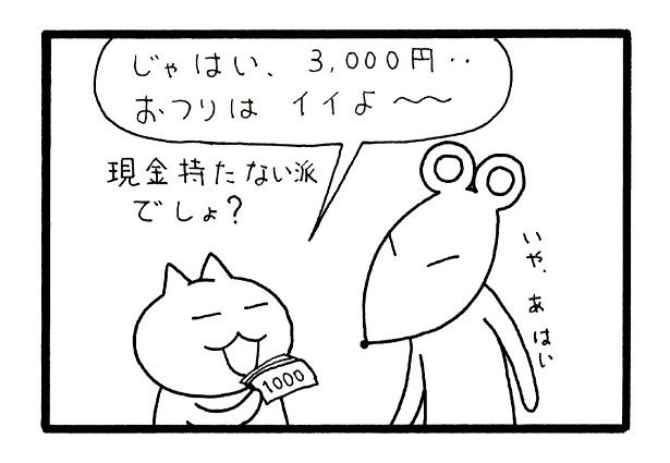 チュー尊寺君が現金を持っていないと知っているネコ谷さんの気遣いが素敵！ 取材協力：やぎ公(@yagi_kou_)