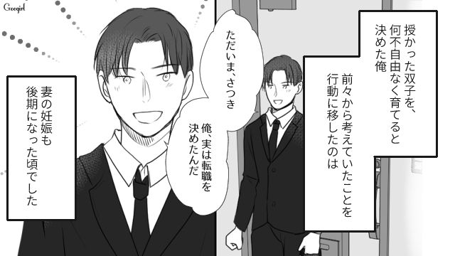 「これから双子が生まれるのに…」妻への相談もなく突然転職した夫の話