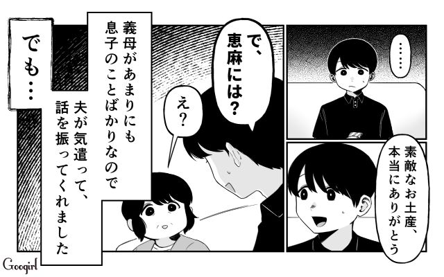 嫁の分は…「特にないけど？」旅行土産を息子の分しか買ってこなかった義母の話