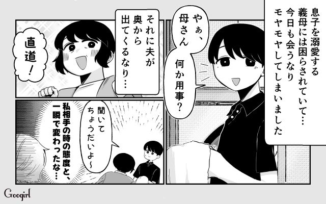 嫁の分は…「特にないけど？」旅行土産を息子の分しか買ってこなかった義母の話