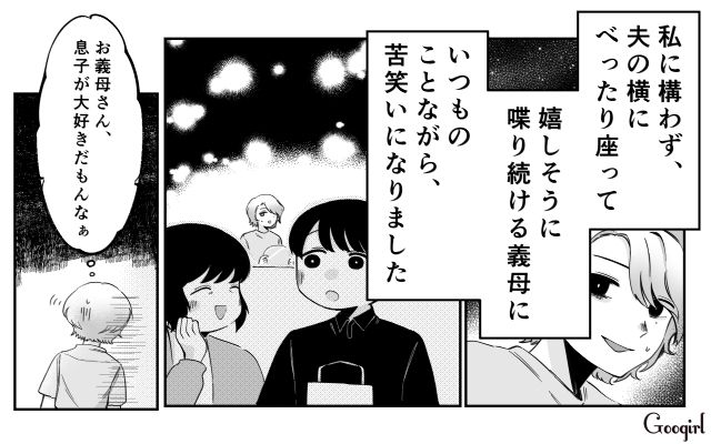 嫁の分は…「特にないけど？」旅行土産を息子の分しか買ってこなかった義母の話