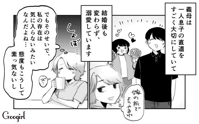 嫁の分は…「特にないけど？」旅行土産を息子の分しか買ってこなかった義母の話