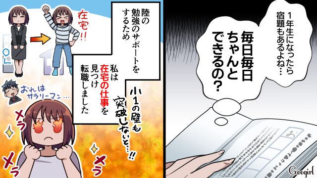 宿題も自分でできないし忘れ物も…「なんでふざけるの!?」小1のやんちゃな息子に振り回されるママの話