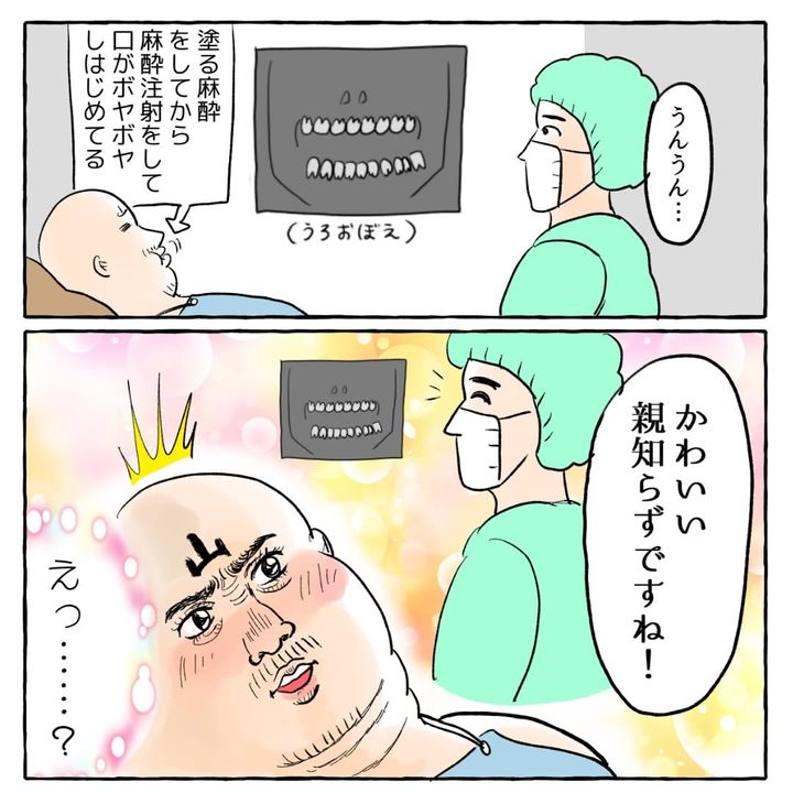 漫画「親知らず全部抜く」のカット（ヤマモトさん提供）