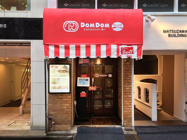 「ドムドムハンバーガーPLUS銀座店」