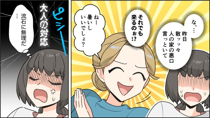 「来週もお邪魔していい？」天然ママが図々しいママ友を撃退した話