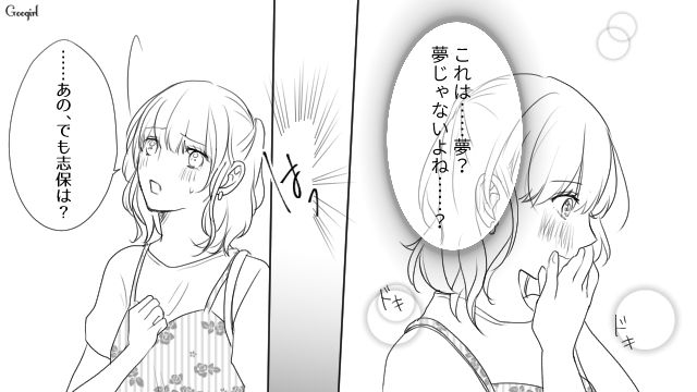 親友の彼氏からの告白…一瞬罪悪感を覚えるも「好きって気持ちに罪はないもん」